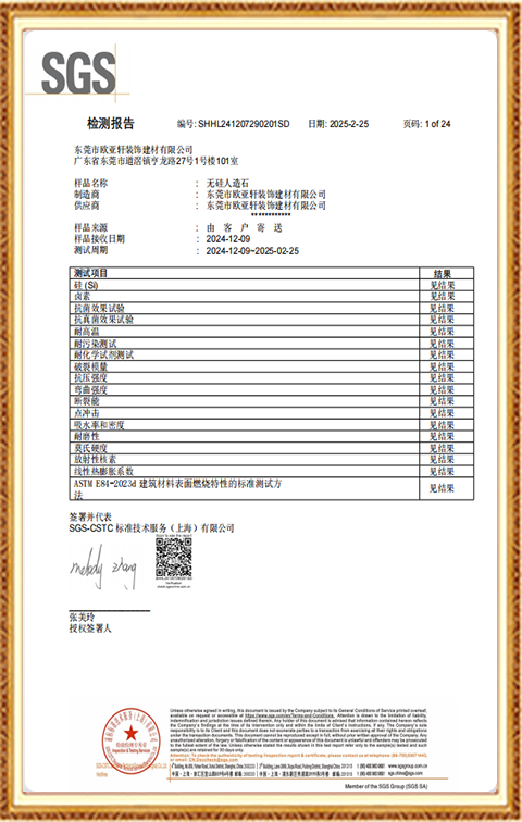 无硅人造石中文版